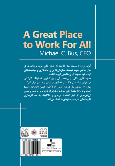 محیط کاری عالی برای همه